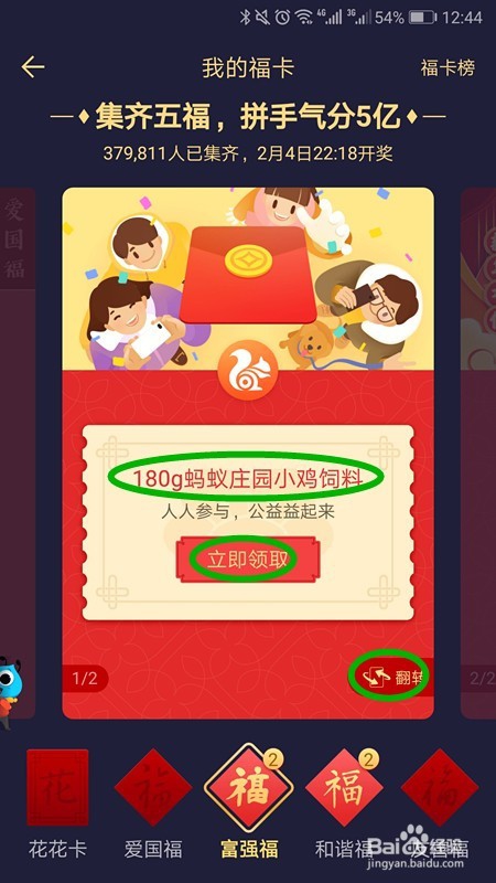 支付宝福卡还能得什么奖励