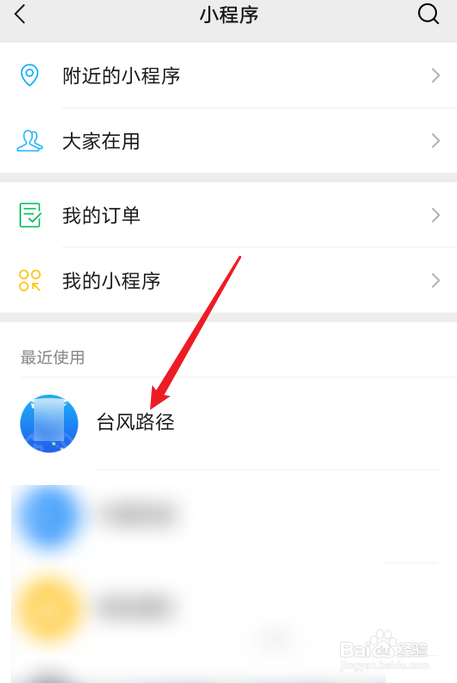 微信怎么查看台风烟花实时路径