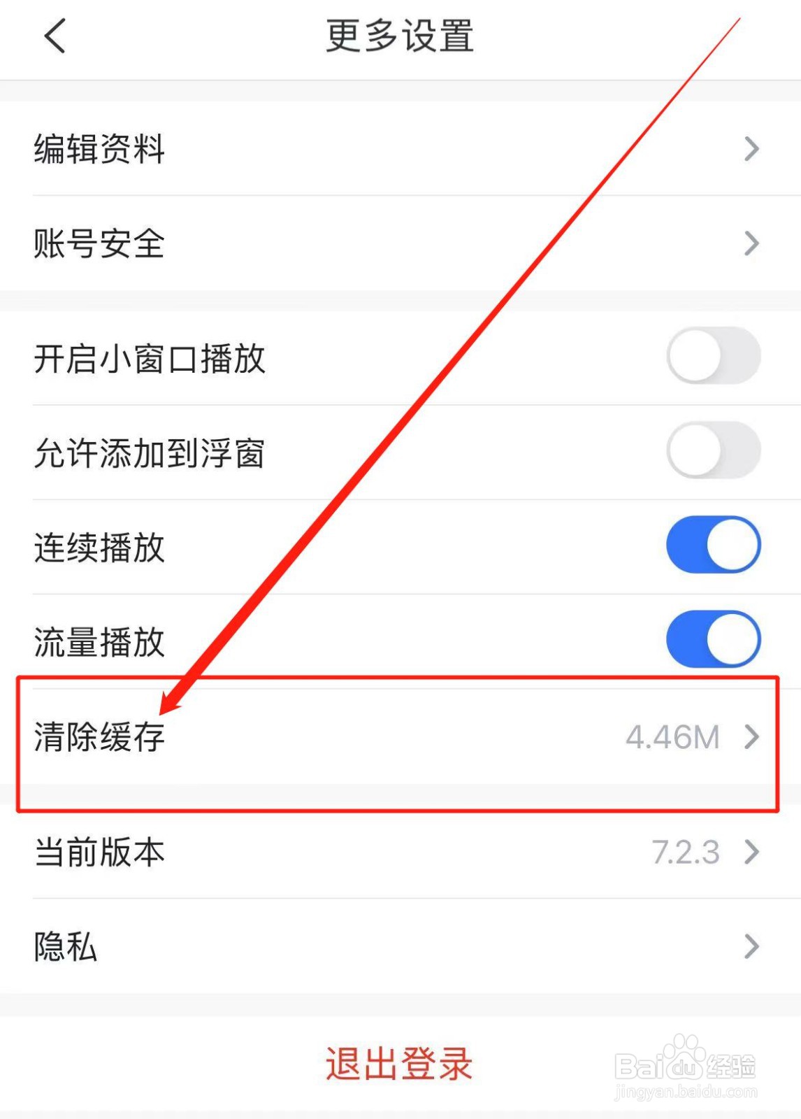 如何清除动静APP缓存