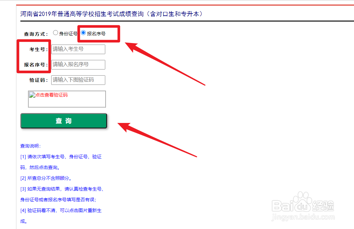 怎么查河南高考成绩