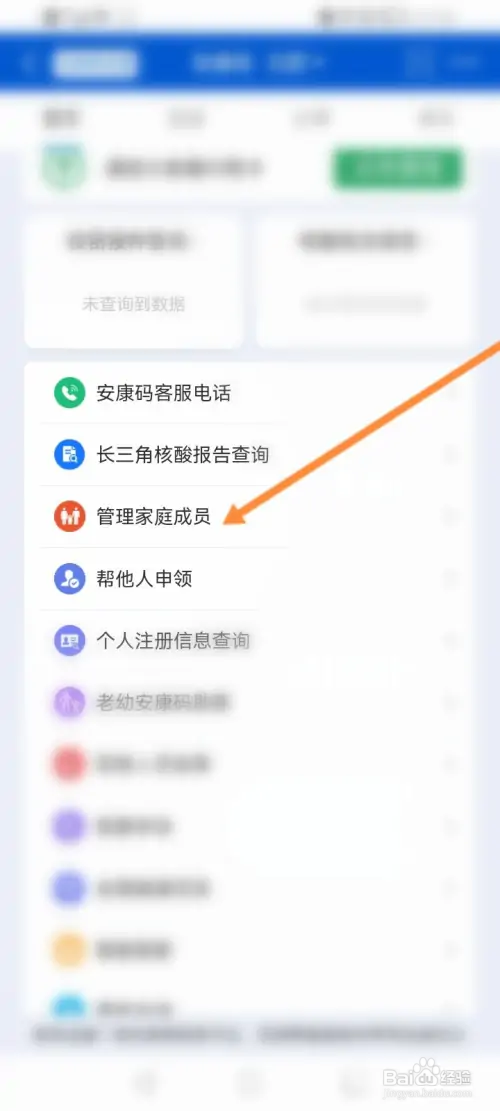 安康码怎样添加家庭成员