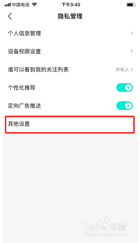 酷狗直播如何设置不被推荐给主播