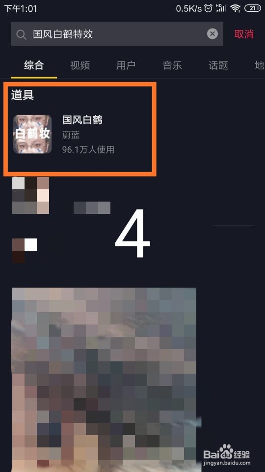 怎样拍摄抖音“国风白鹤”特效视频