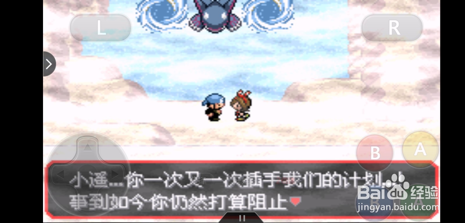 口袋妖怪究极绿宝石4.B盖欧卡的捕捉方法