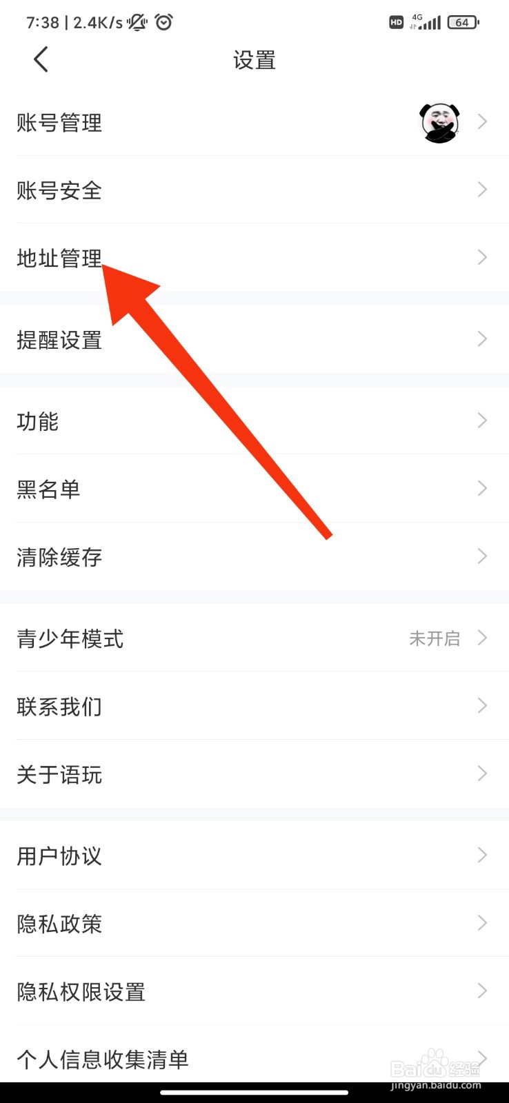 语玩怎么添加地址