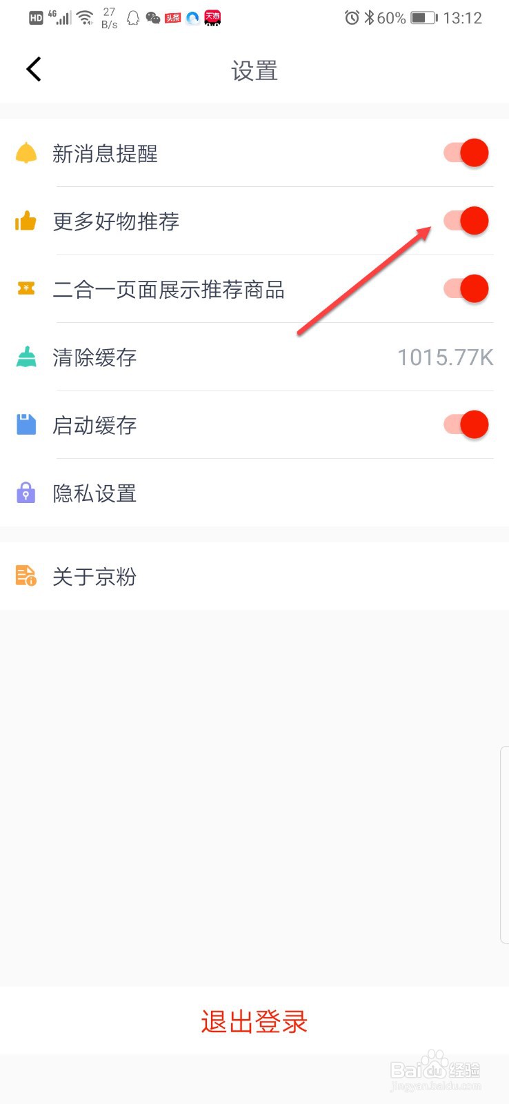 京粉如何开启好物推荐
