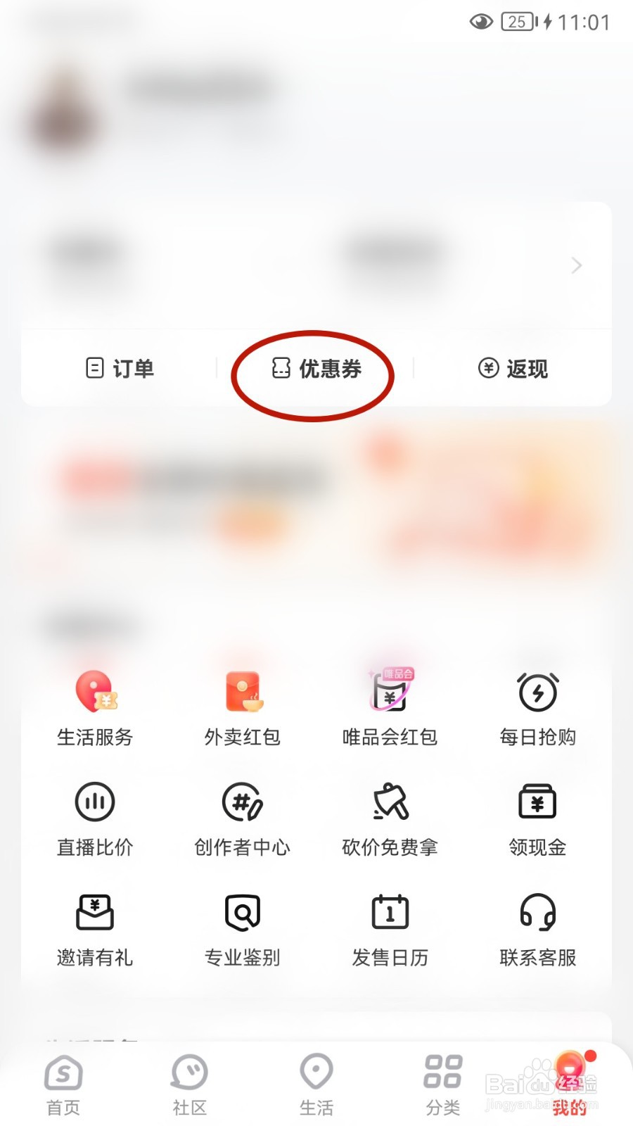 识货如何查看优惠券记录