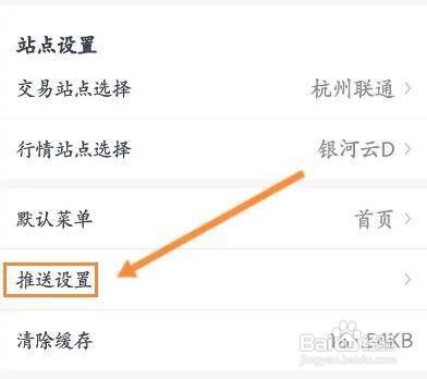 中国银河证券怎么关闭接收推送消息通知功能呢