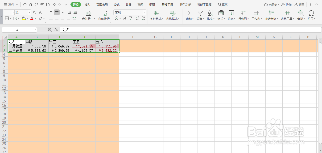 怎样给wps表格加上边框线