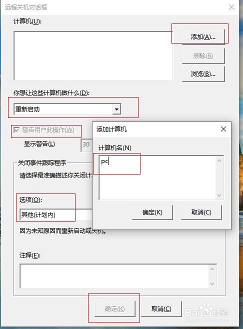 如何远程关机对话框呢