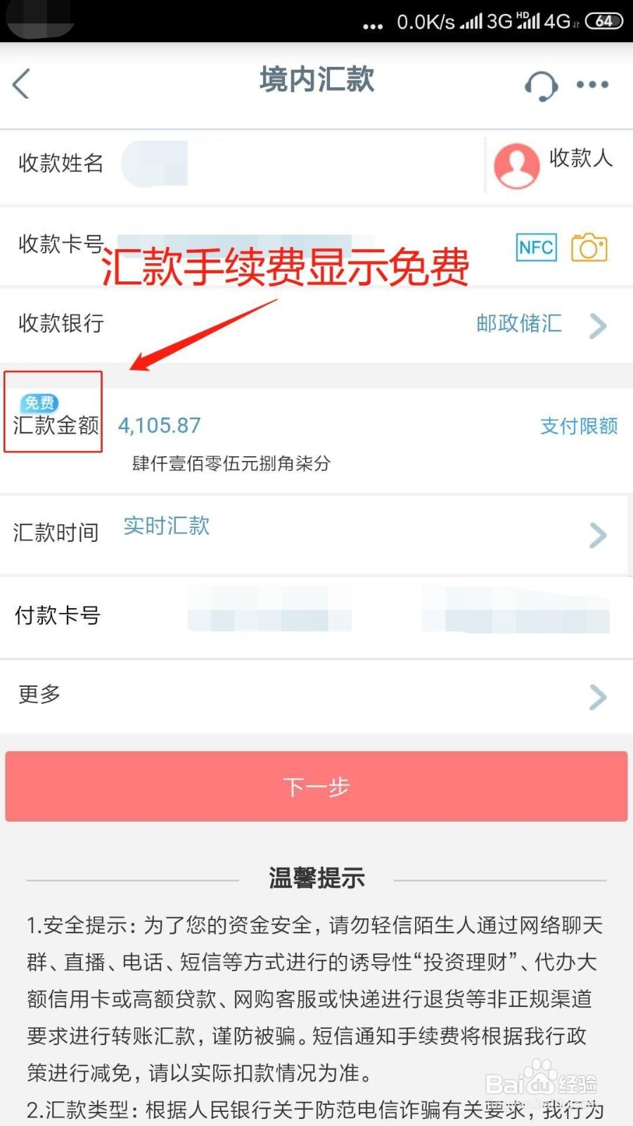 跨省跨行转账手续费怎么收