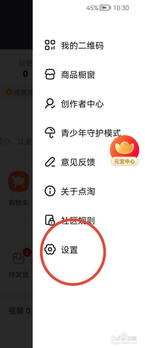 点淘元宝浮标开关如何打开