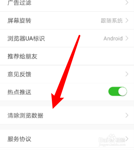 如何清除极速浏览器app的缓存文件？