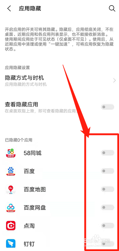 vivo手机怎么隐藏应用