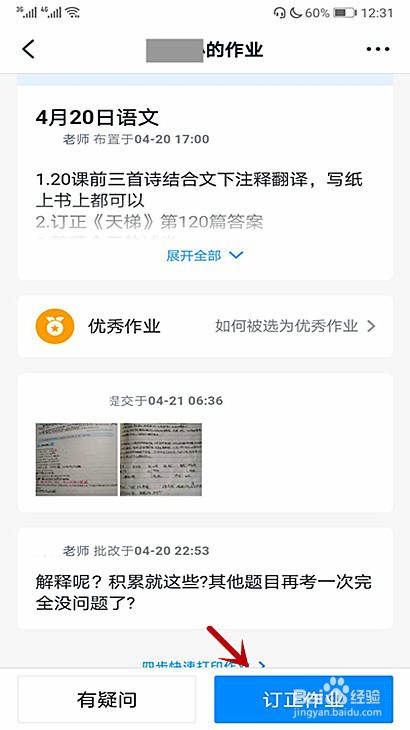 钉钉怎样修改老师批改的作业