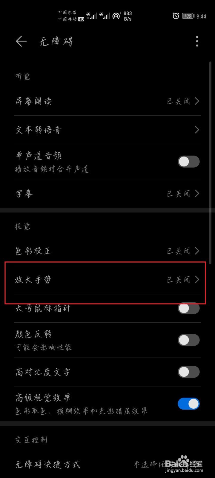 华为锁屏怎么取消放大