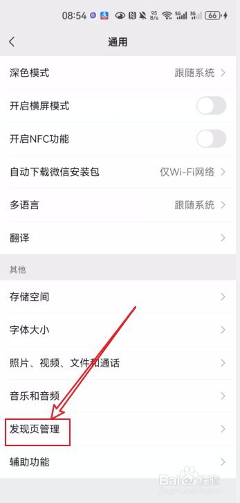 微信听一听在哪