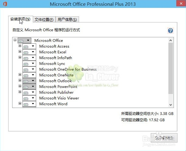 MicrosoftOffice2013Pro官方中文版安装图文教程