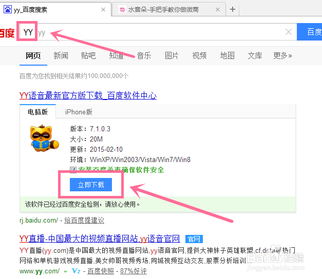 YY语音怎么创建频道，拥有自己的房间号