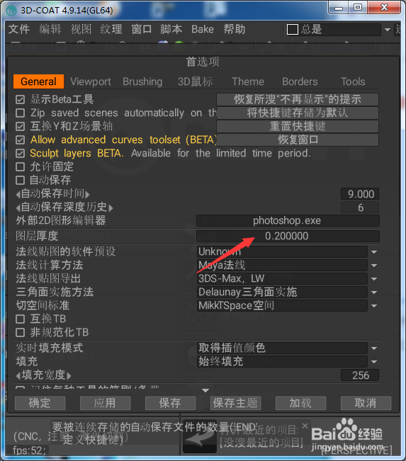 3DCoatDX64怎么设置图层厚度为0.3
