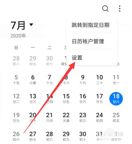 华为手机日历设置在哪，怎么设置通知