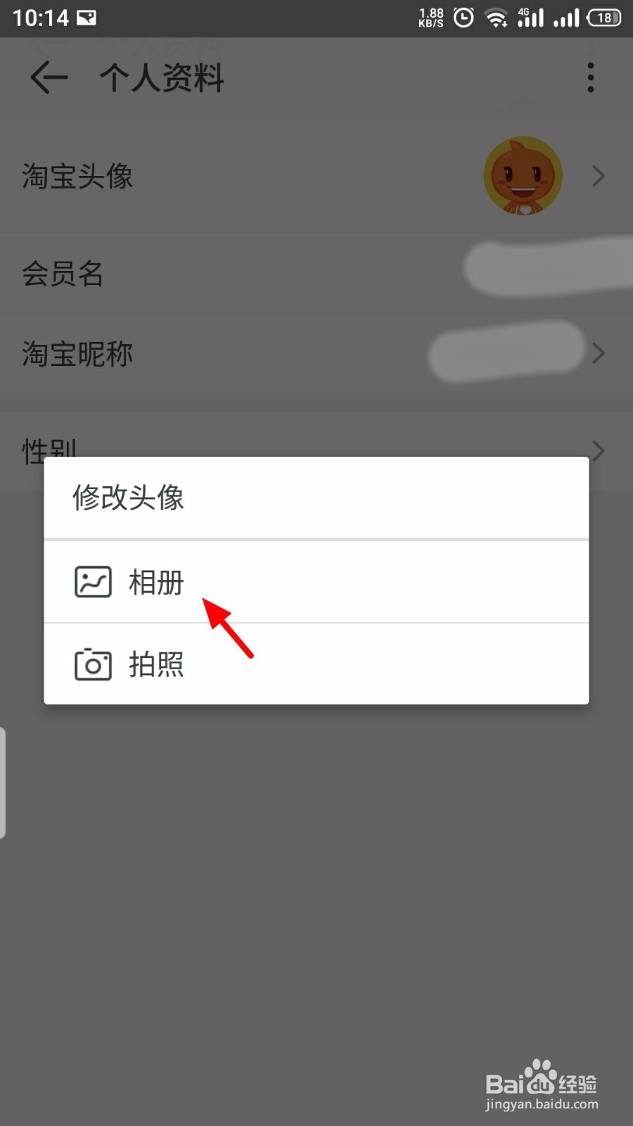 淘宝特价版怎么更换头像