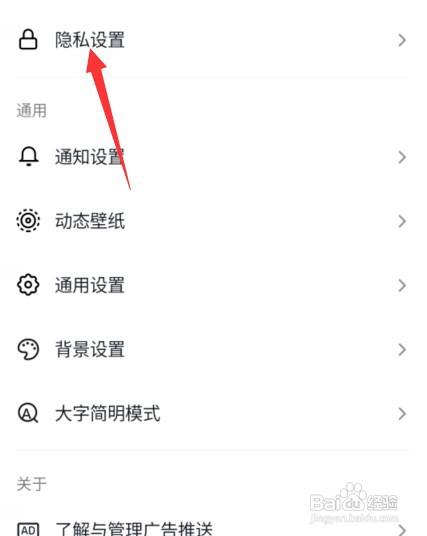 抖音设置私密账号怎么操作
