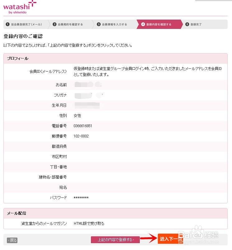 日本资生堂官网注册购物流程——转运日本