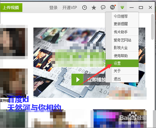爱奇艺怎么不让它的图标显示在我的电脑里？