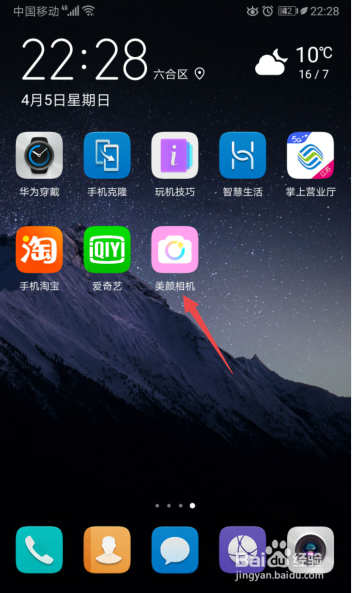 美颜相机怎么关闭非WiFi环境下自动下载
