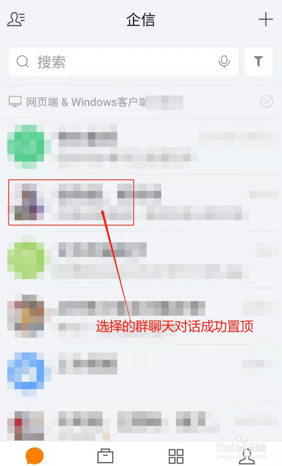 纷享销客如何置顶群聊天