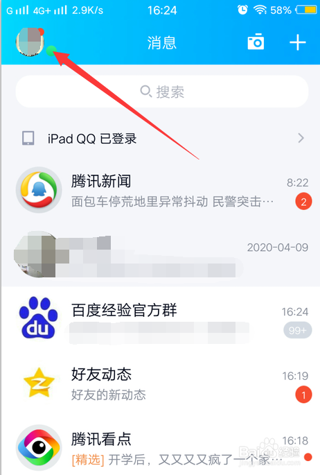 手机QQ怎么接受微信转账？