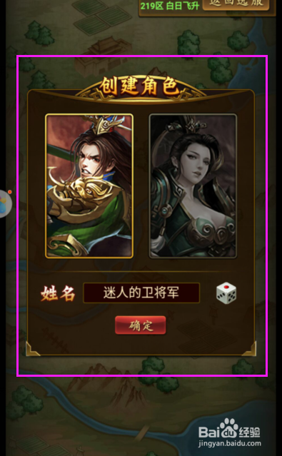 猛将三国H5怎么给角色装备技能？