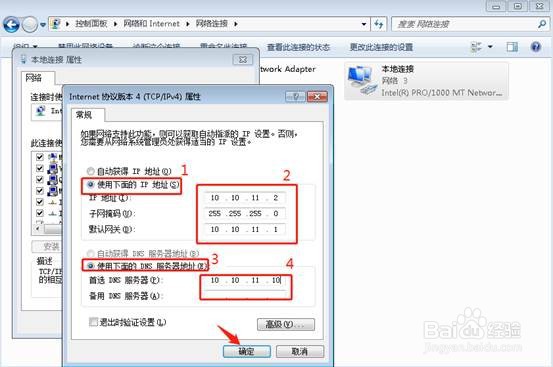 如何配置Windows7系统的IP地址