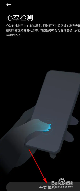 健康软件测心率的方法