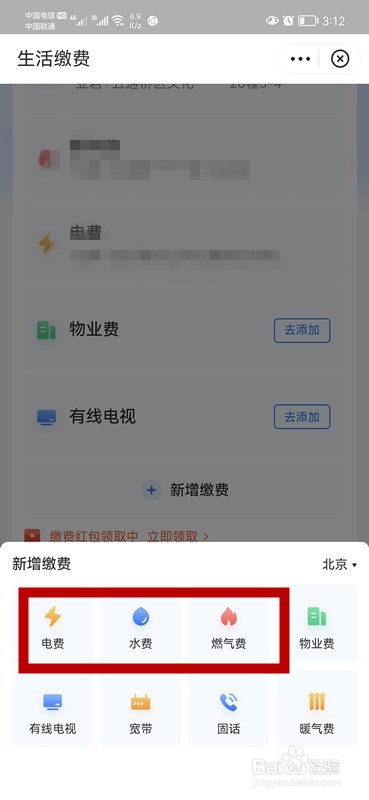 如何用支付宝缴水电气费