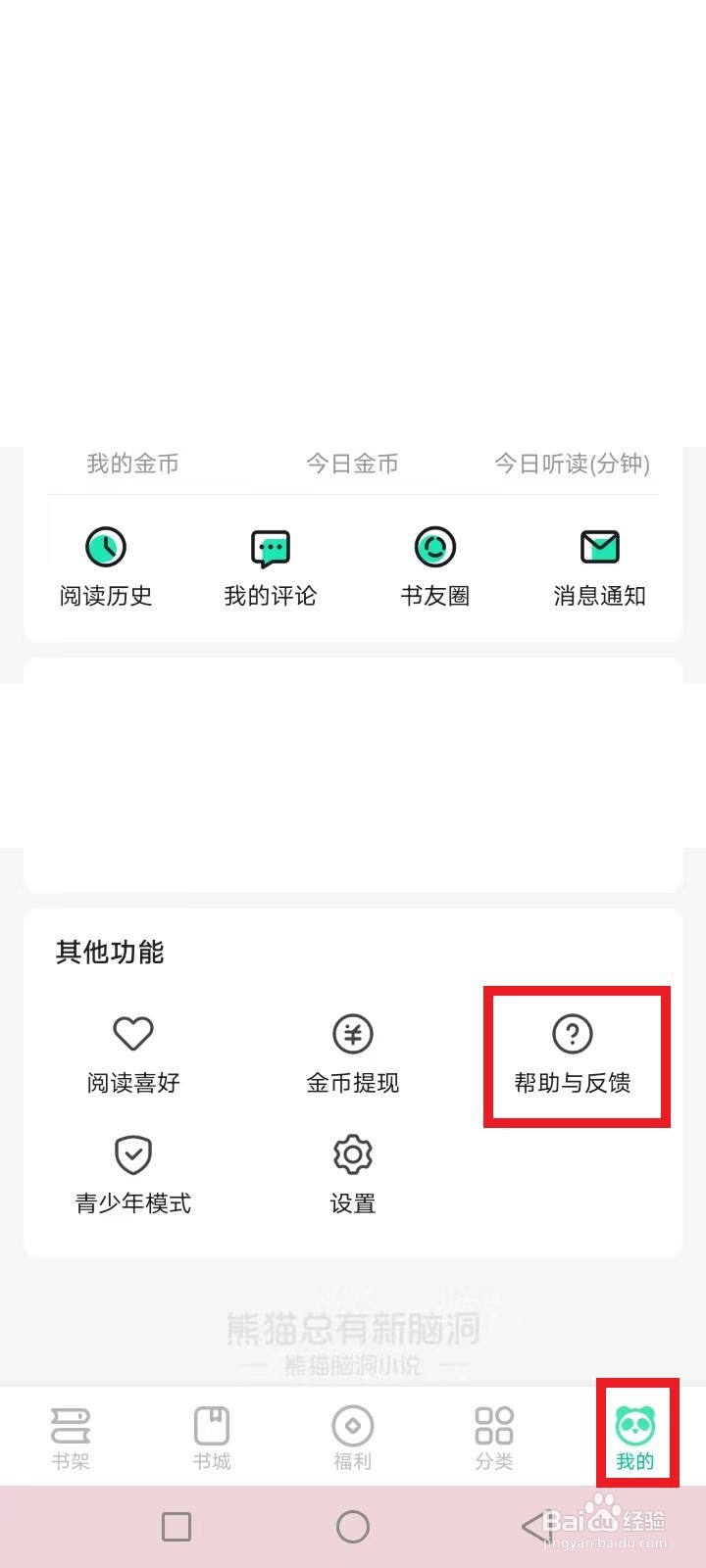 熊猫脑洞小说怎么投诉反馈