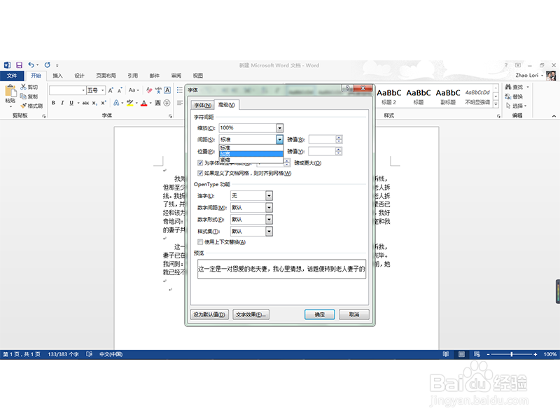 如何在Microsoft Word修改字符间距？