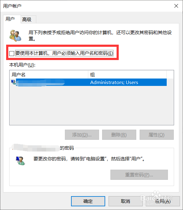Win10开机不用输密码,自动登录微软账户