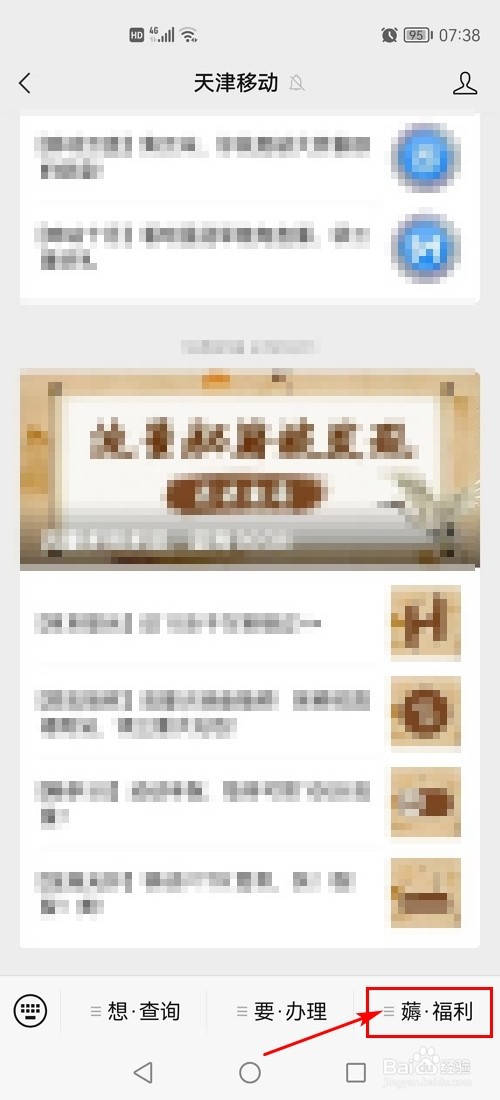 天津移动用户如何通过签到获得流量