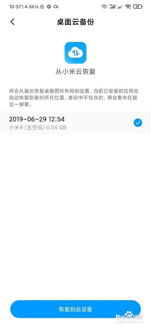 小米云备份怎么恢复到手机