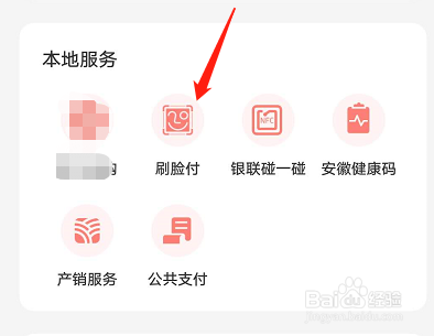 云闪付怎么开通刷脸付
