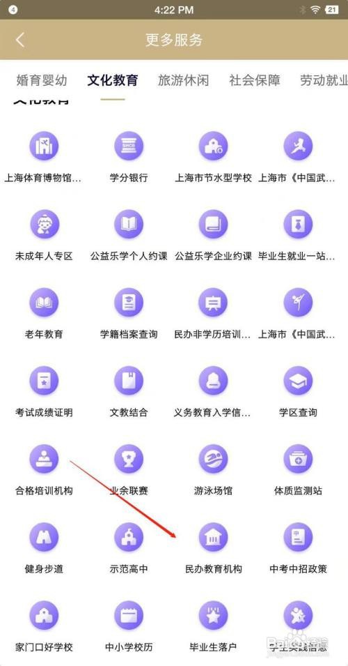 在上海怎么查询合格的民办教育机构？