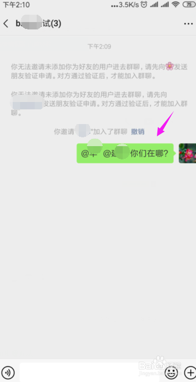 如何在微信中群发信息?