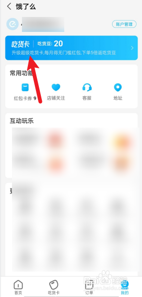 饿了么会员怎么开便宜