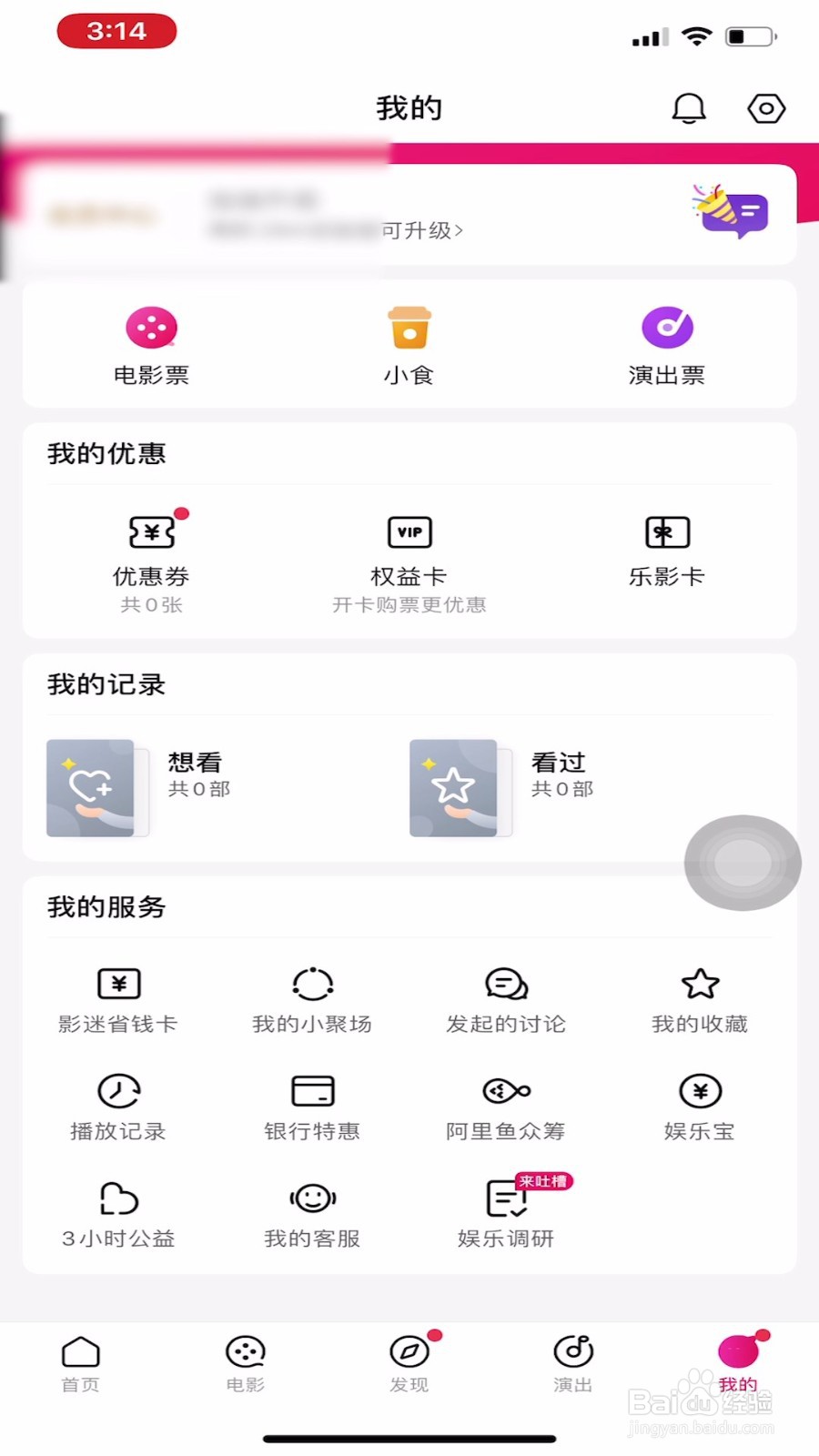 淘票票怎样在优酷展示想看记录