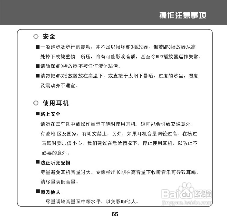 昂达 VX-505播放器使用说明书:[4]