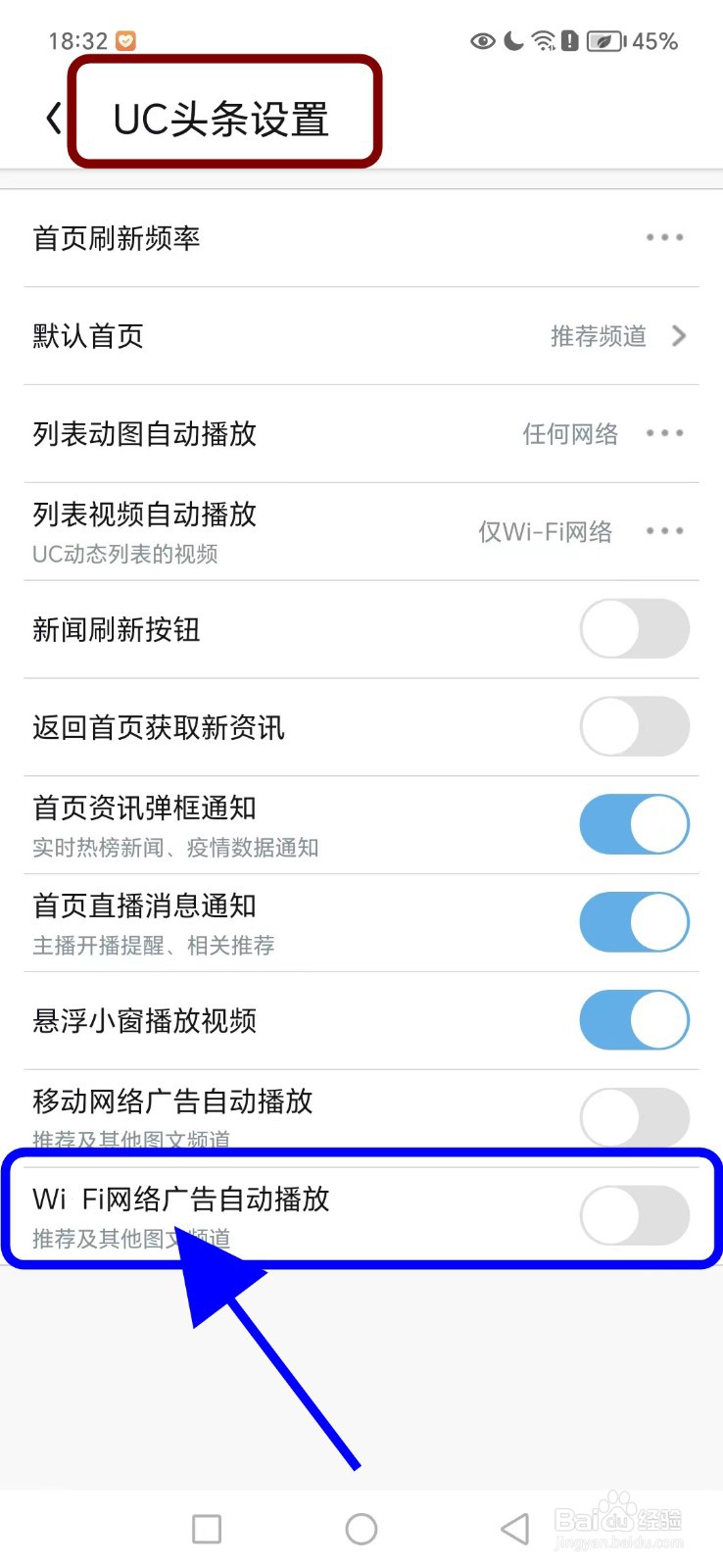UC浏览器如何关闭WiFi网络广告自动播放功能