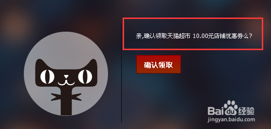 天猫超市优惠券100%成功领取【绝密攻略】