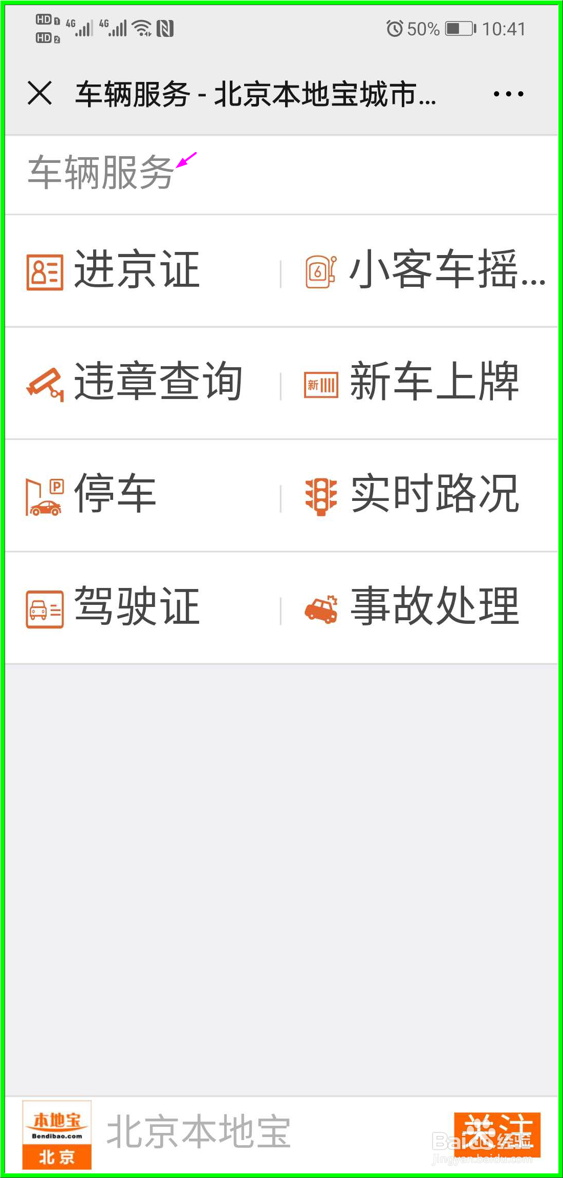 微信中北京本地宝能为我们提供哪便民服务?